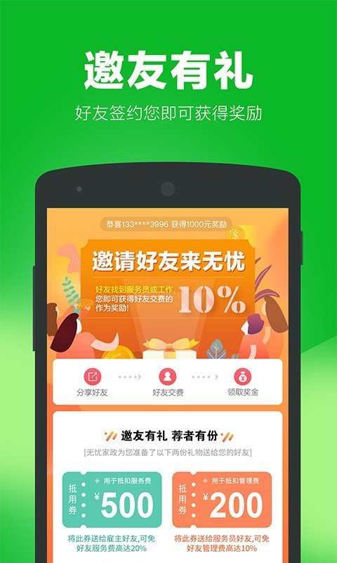 无忧家政app