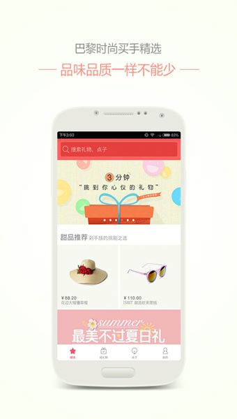 甜品礼物app