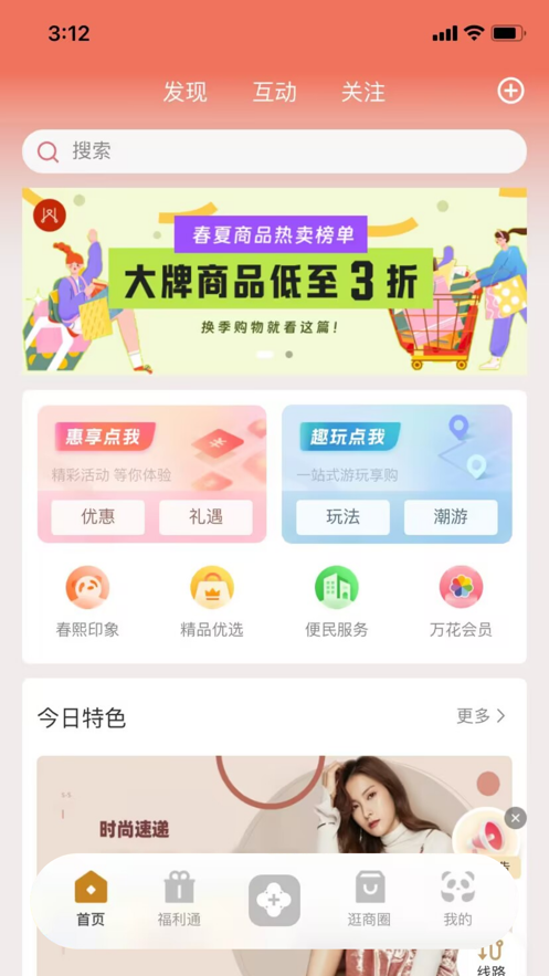 时尚春熙app