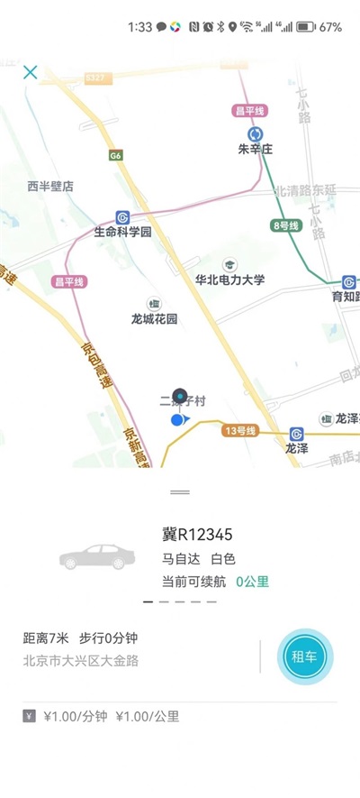 爱车钥匙app