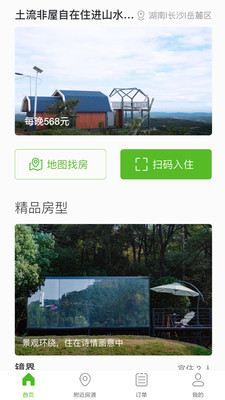 共享住宅app