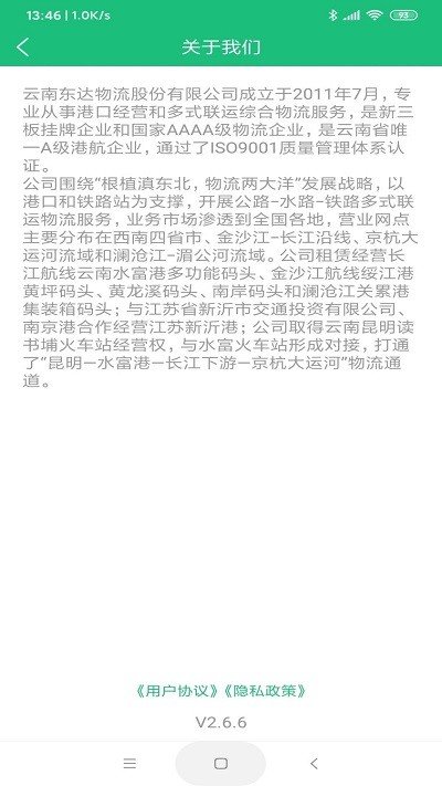 东达智慧物流app