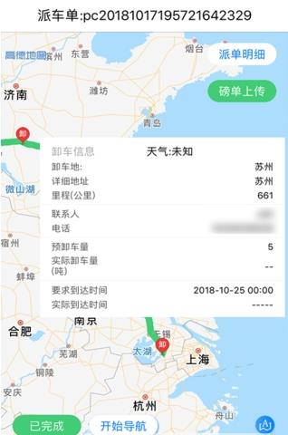 槽运管家app