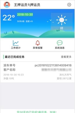 槽运管家app