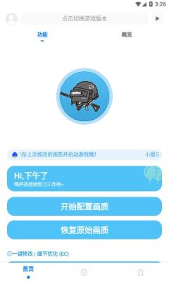 殇痕画质助手app