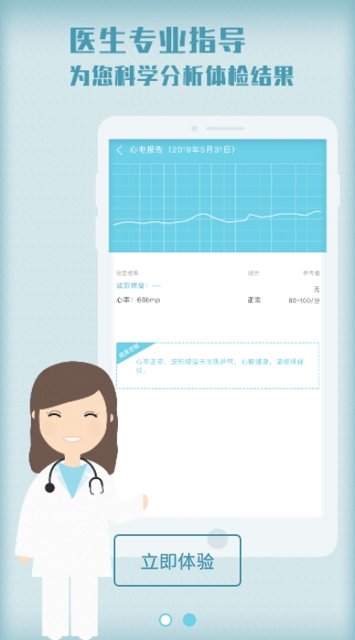 人人康app