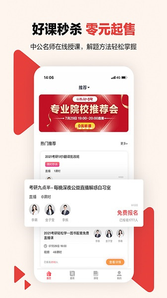 中公考研在线app