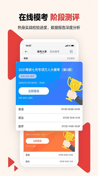 中公考研在线app