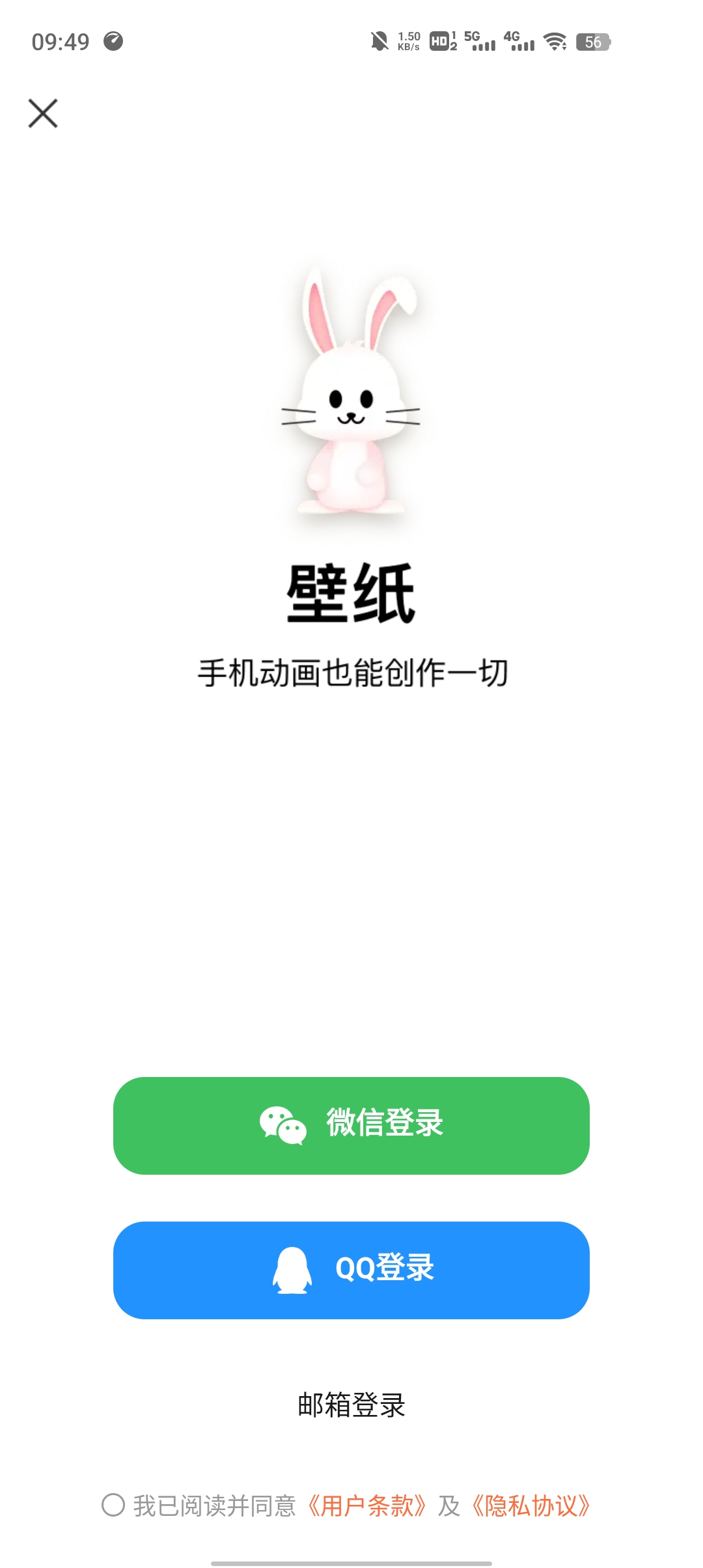 魔兔壁纸app