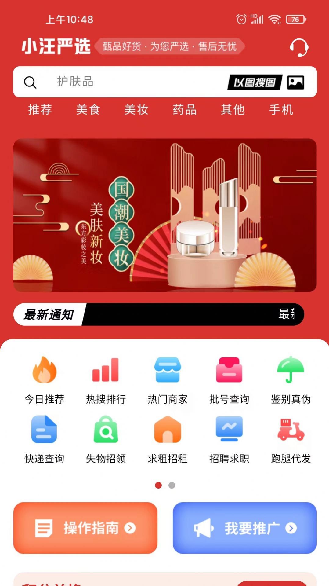 小汪严选购物app