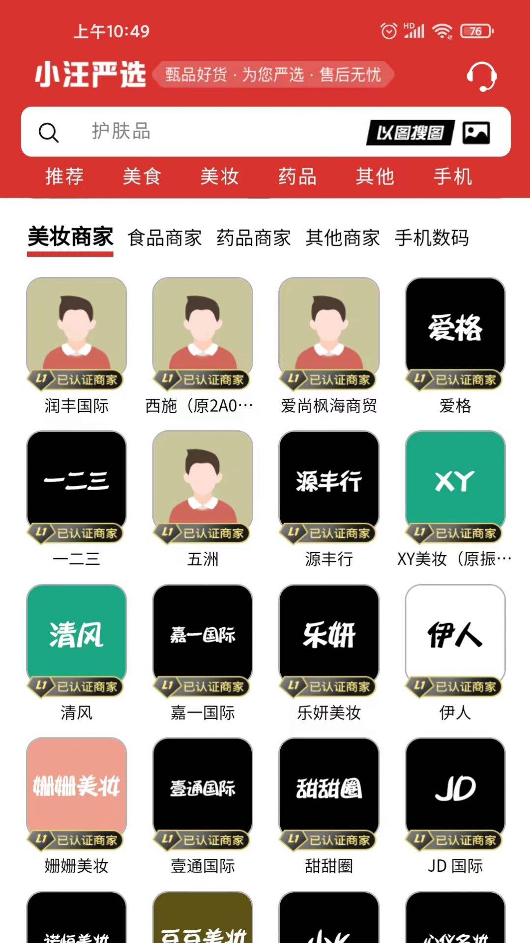 小汪严选购物app