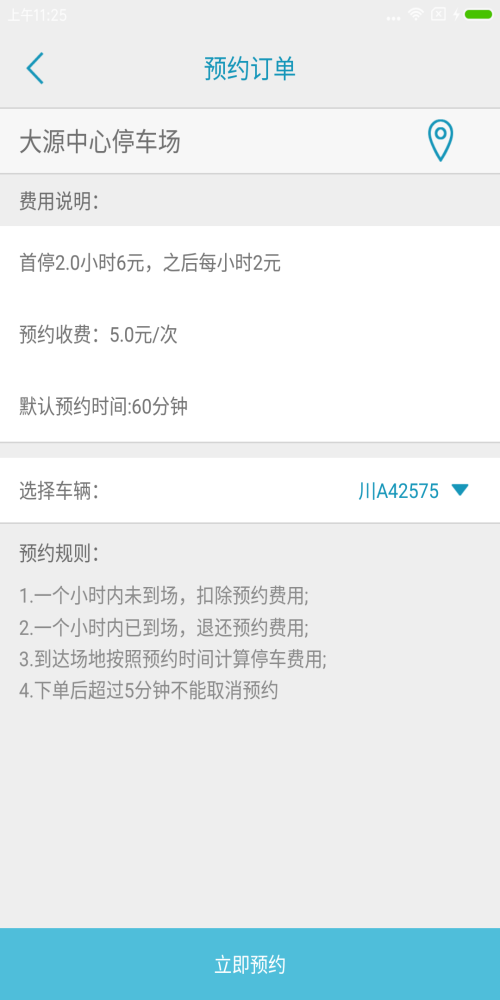 吾泊停车app