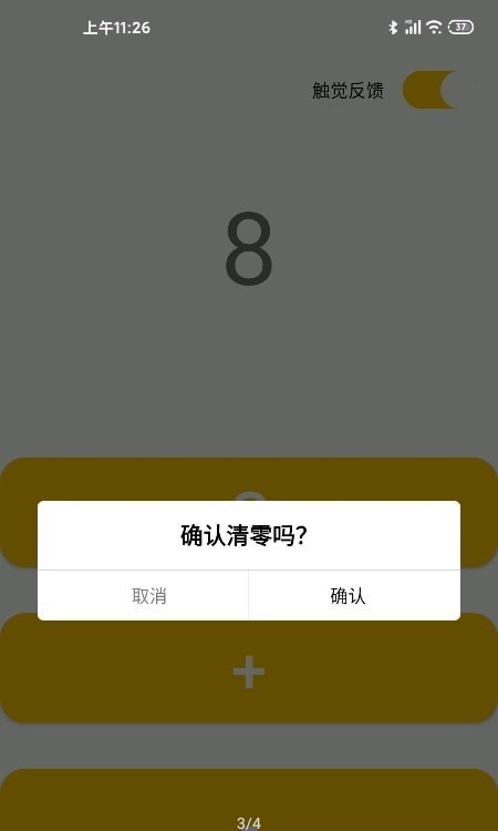 加一计数器app