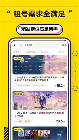 二胖租号app