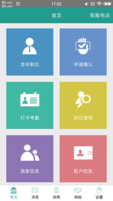 闲不闲招聘app