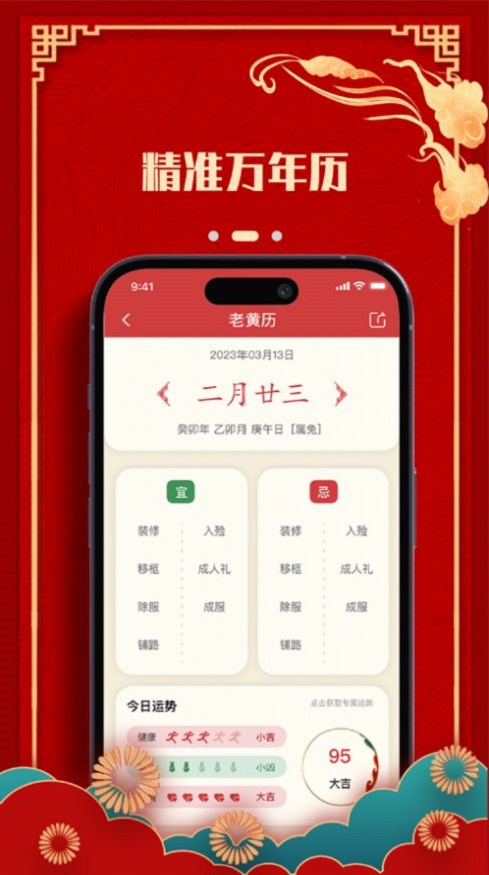 刁檀万年历app