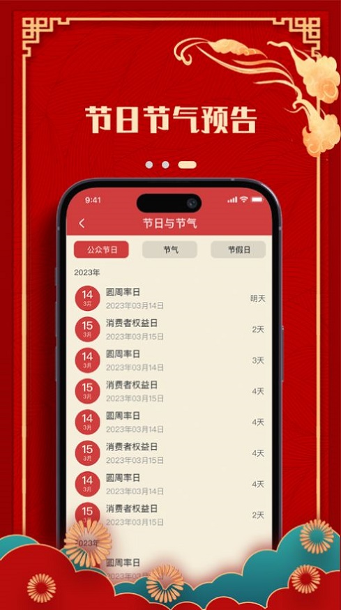 刁檀万年历app