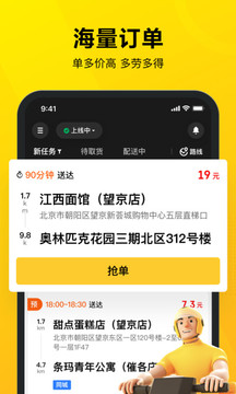 美团众包骑手app