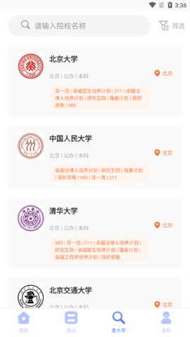 高考问一问app