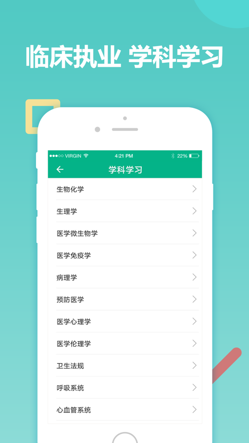 主治医师考试app