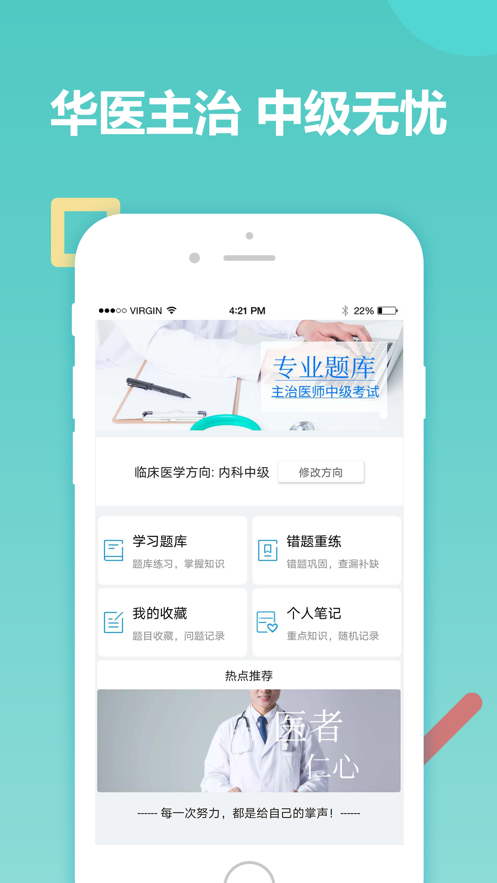 主治医师考试app