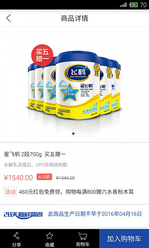飞鹤商城app