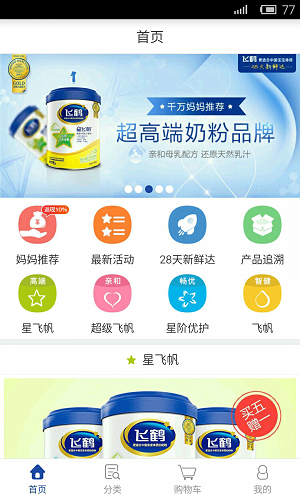 飞鹤商城app