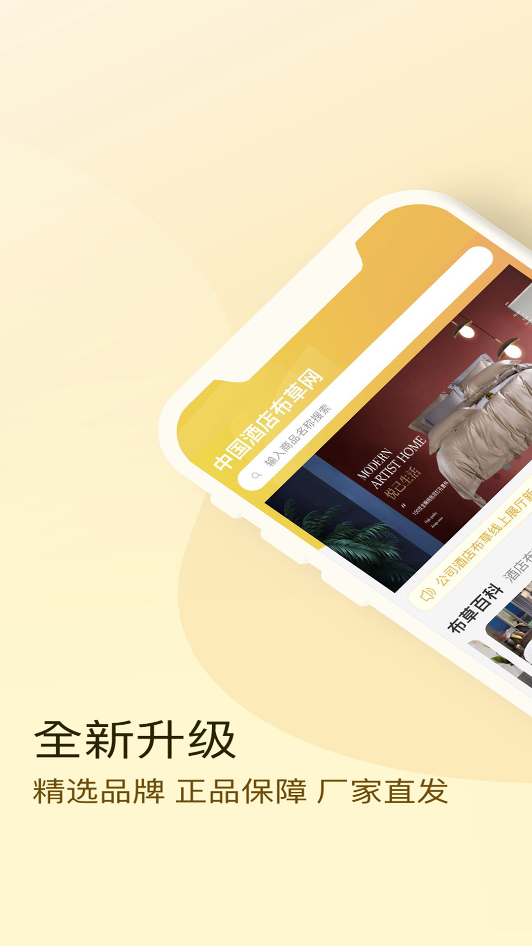 酒店布草网app