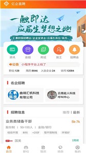 亿企直聘苹果版app