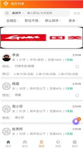 亿企直聘苹果版app