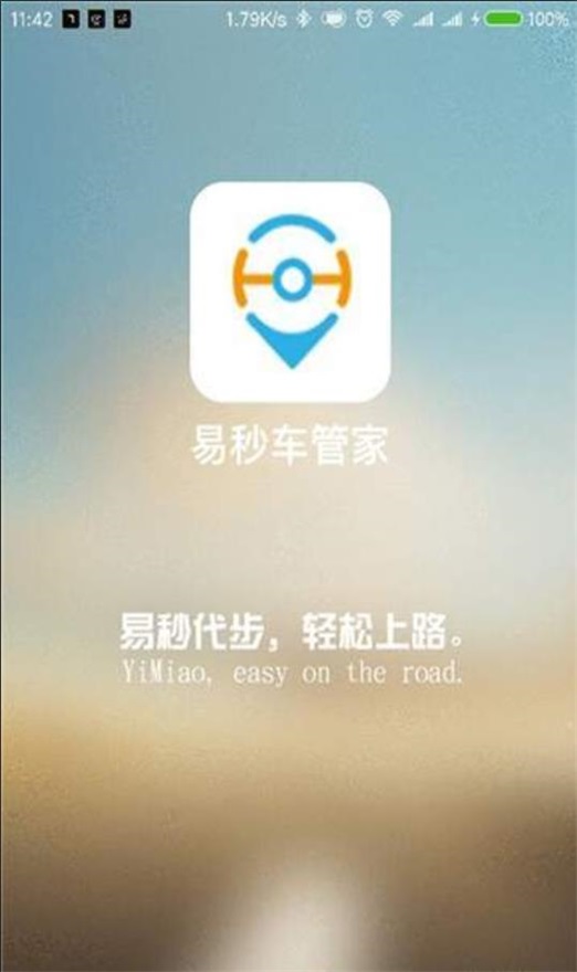 易秒车管家app