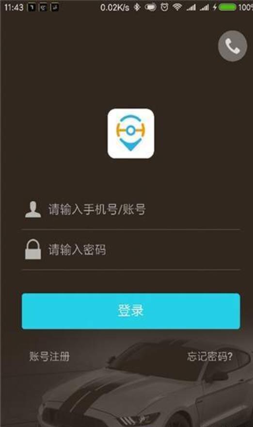 易秒车管家app