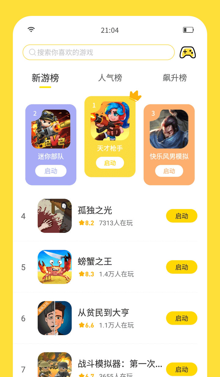 闪玩游戏盒app