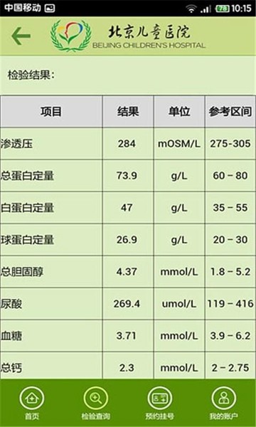 北京儿童医院app