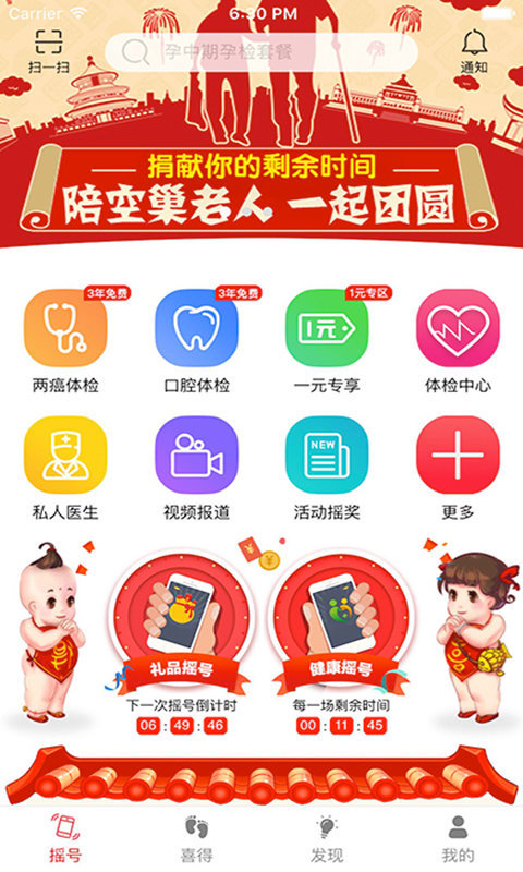 喜得宝app