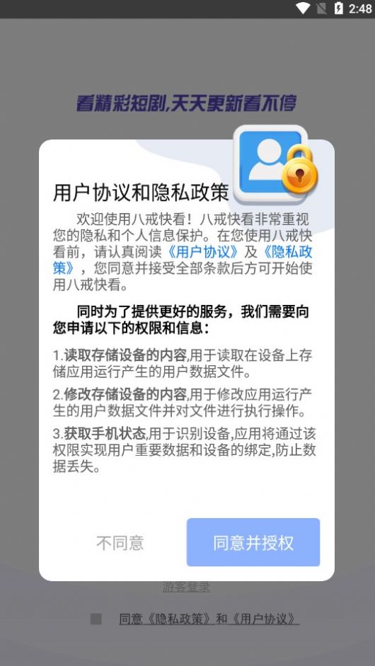 八戒快看app