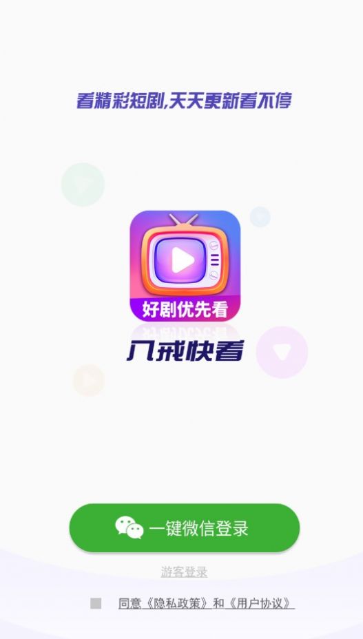 八戒快看app