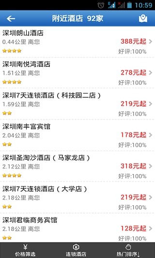 快订酒店app