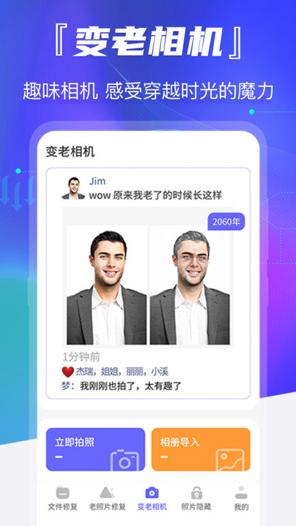 岁月老照片修复app