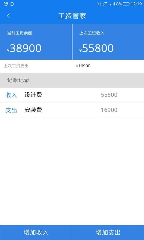 工资管家app