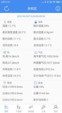 气象计算app
