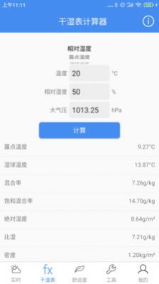 气象计算app