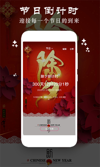 贴心时间规划局app