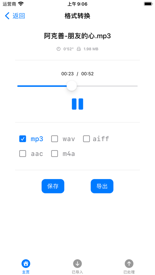 音频视频工具箱app