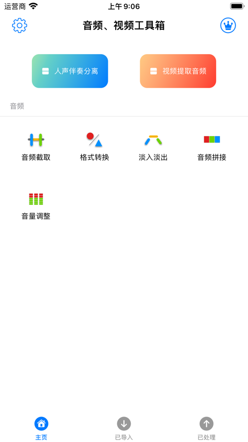 音频视频工具箱app