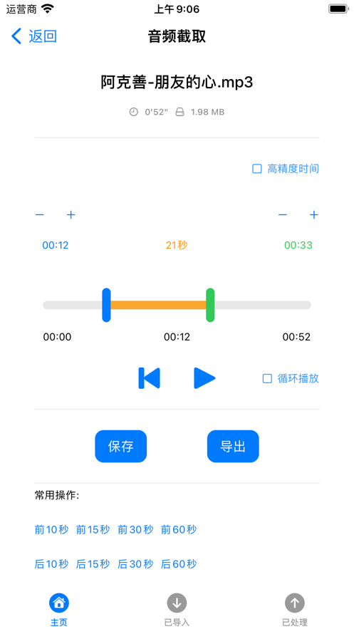 音频视频工具箱app