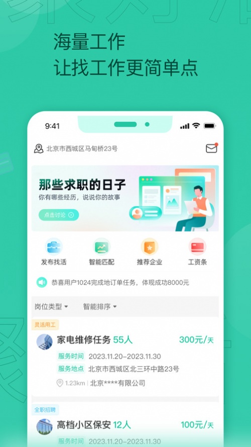 聚好活app
