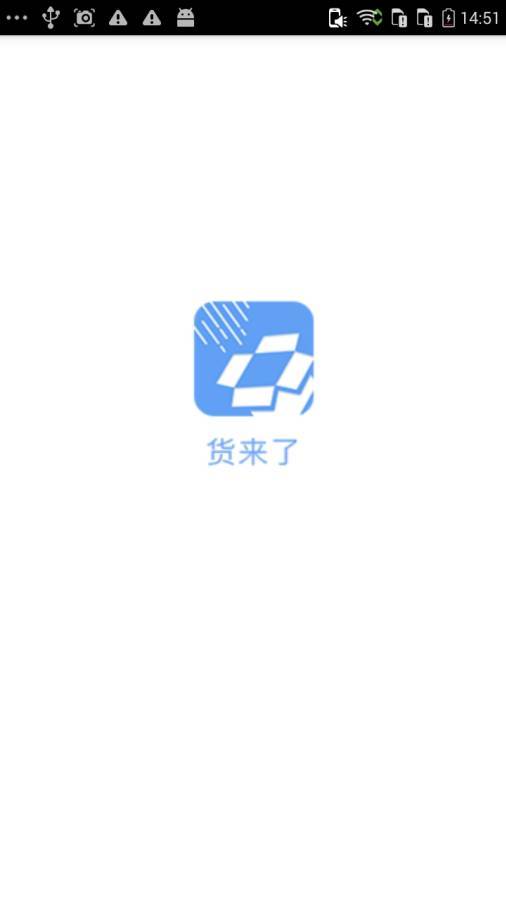 货来了app