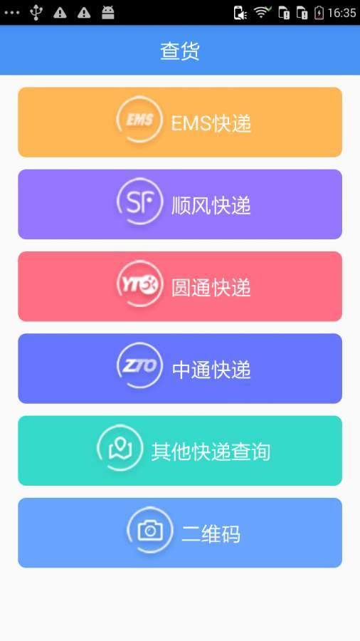 货来了app