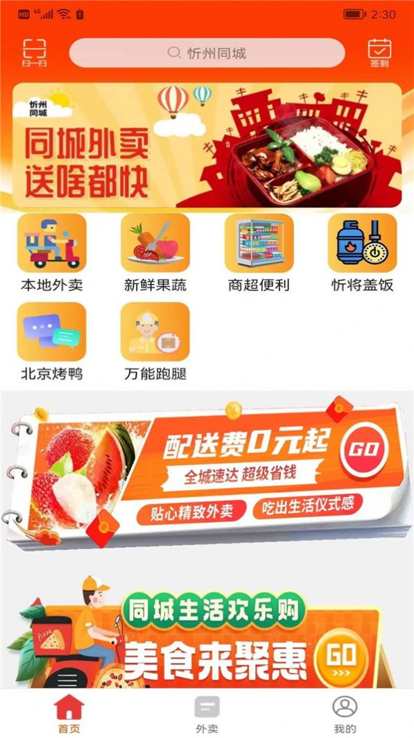 忻州同城app